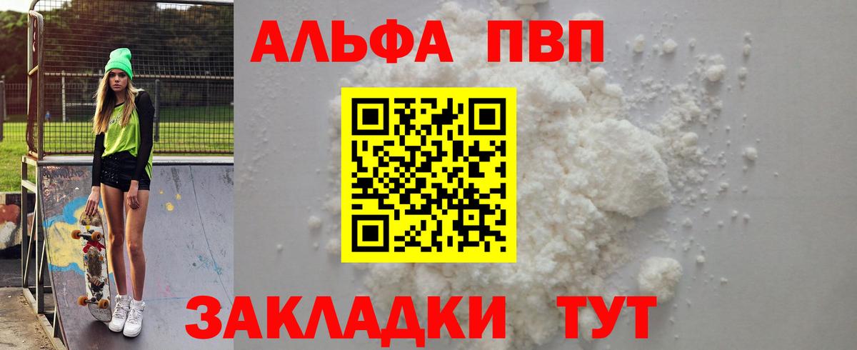 APVP кристаллы  А ПВП Соль  Вход с VPN  A PVP VHQ  Протвино 