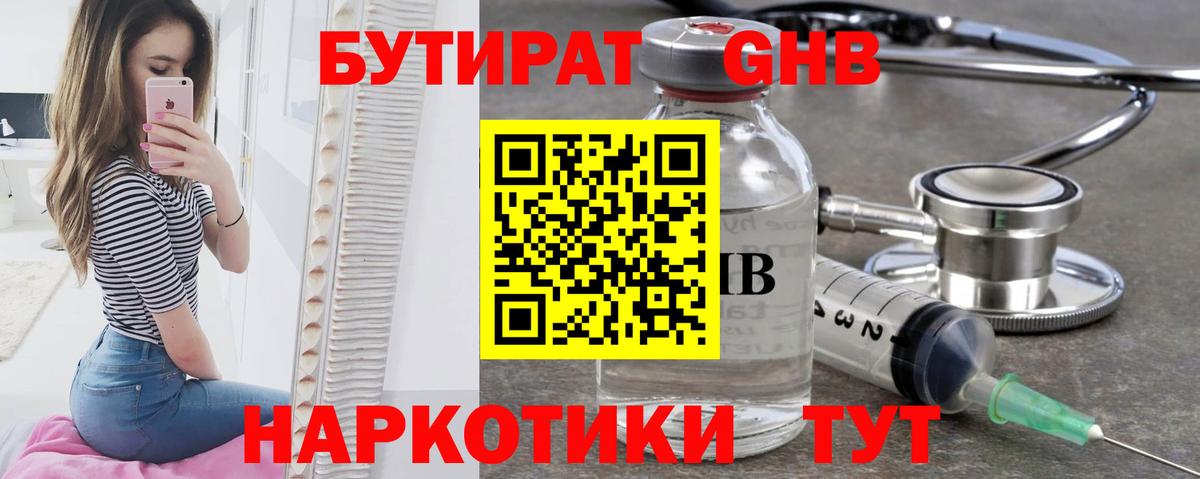 БУТИРАТ бутандиол Протвино