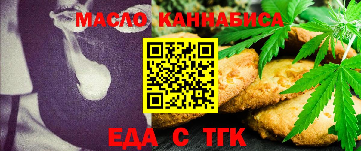 Протвино  Печенье с ТГК конопля  Вход с VPN 