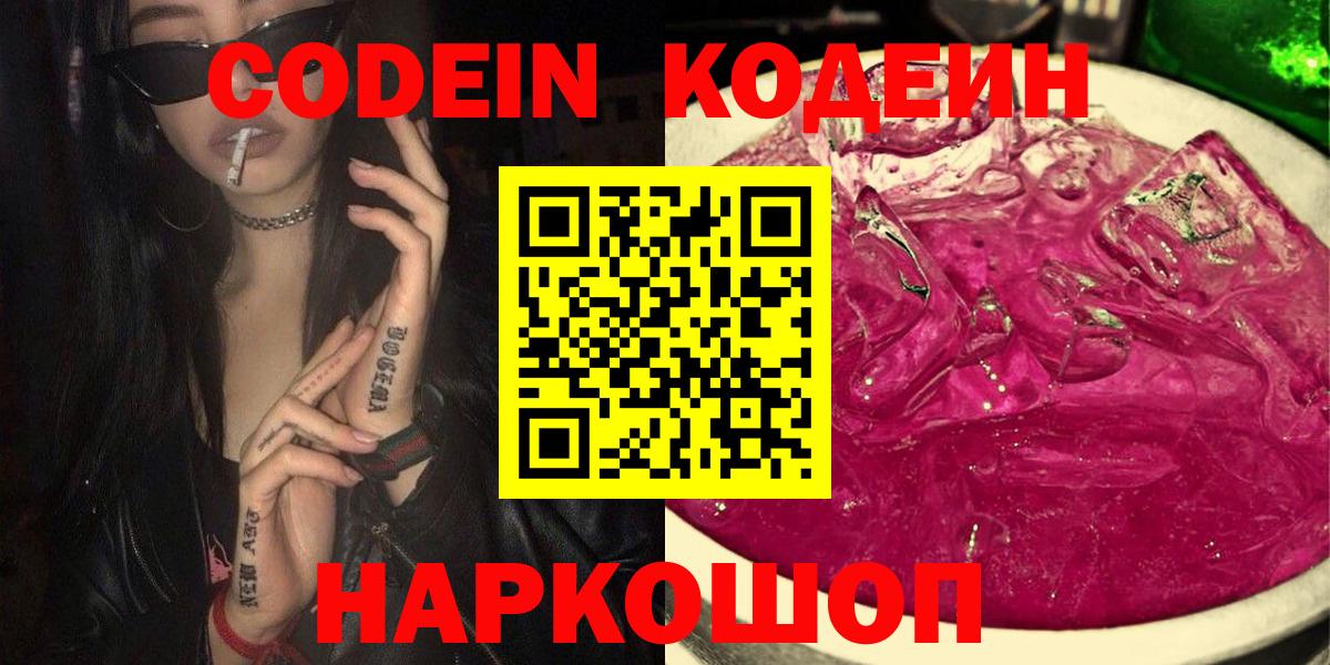 Codein Purple Drank Протвино