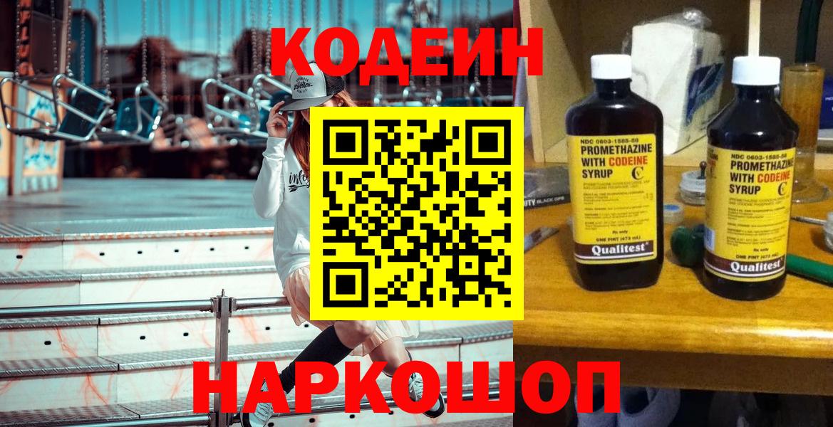 Протвино  Кодеиновый сироп Lean Purple Drank  Вход с VPN 