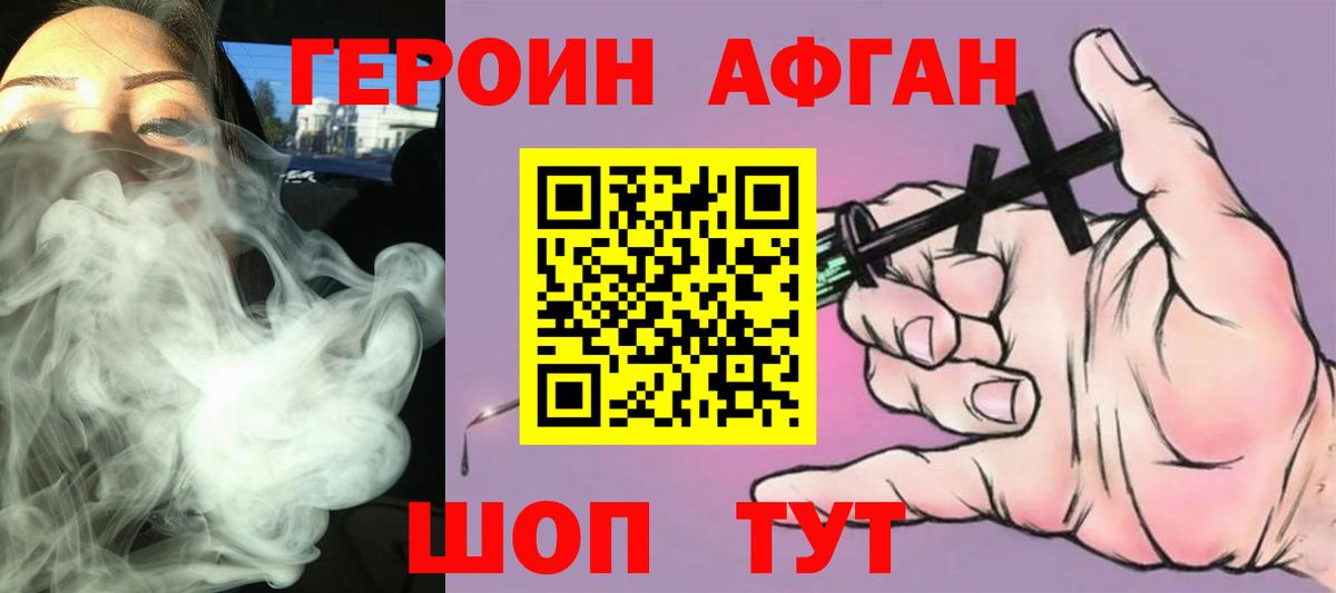 Протвино  Героин Афган  Вход с VPN 