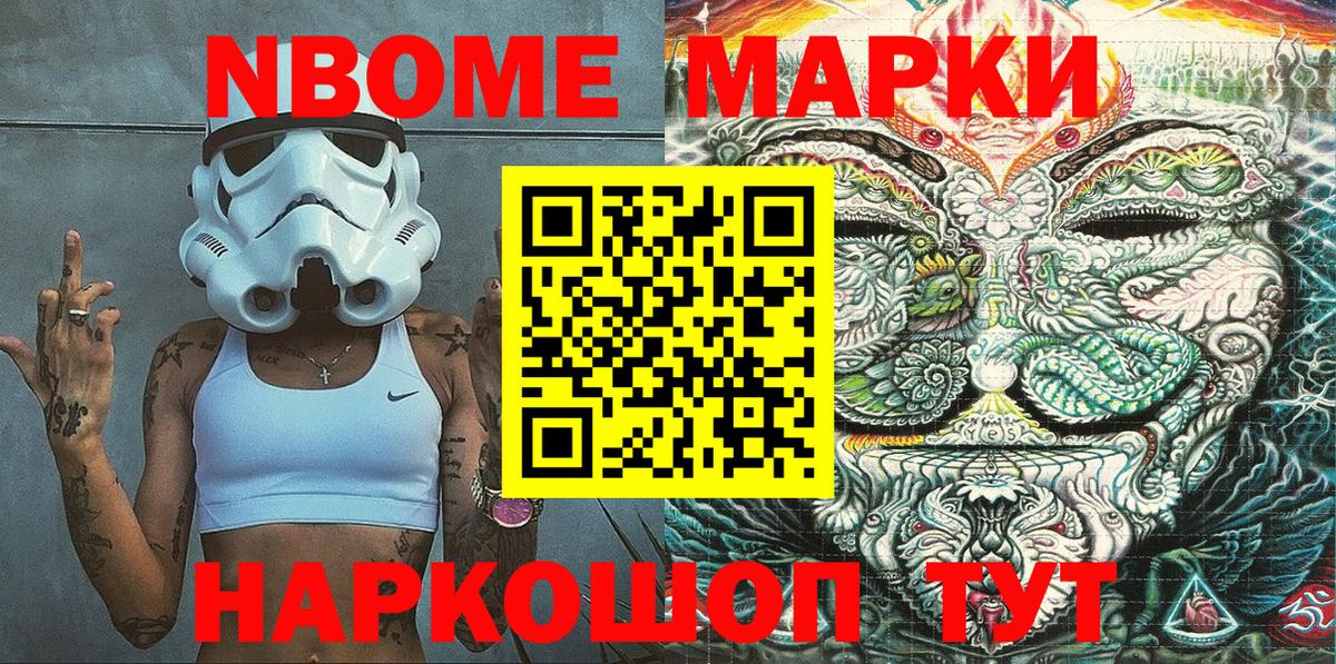 Марки NBOMe 1,8мг Протвино