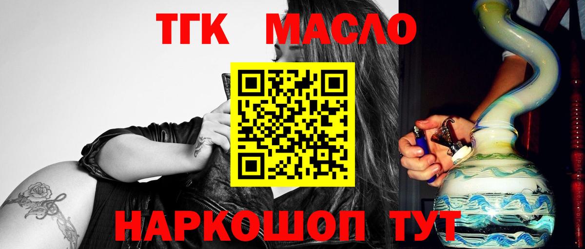 ТГК гашишное масло Протвино